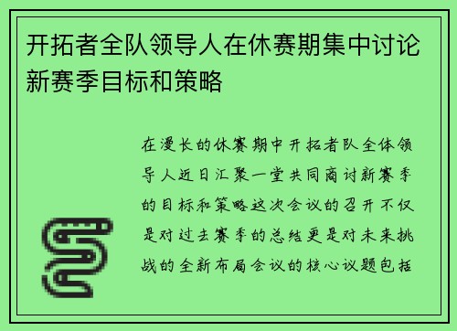 开拓者全队领导人在休赛期集中讨论新赛季目标和策略